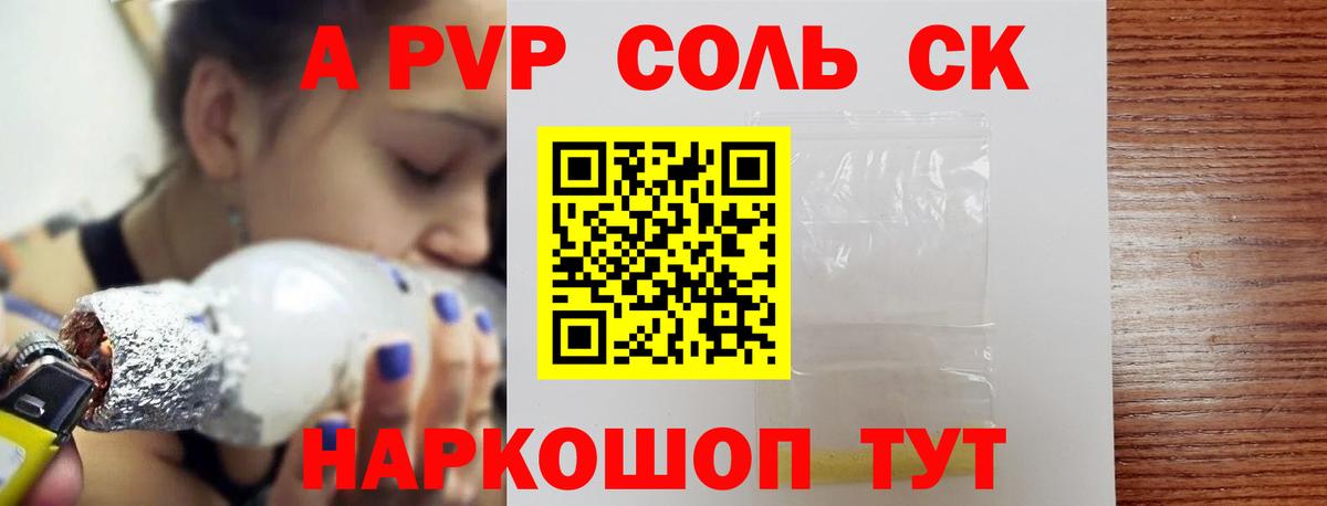 Alfa_PVP кристаллы  A-PVP  APVP Crystall  Гуково  А ПВП мука 