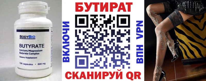 Бутират GHB  Гуково 
