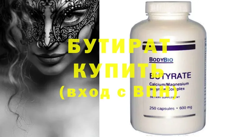 БУТИРАТ 99%  hydra как зайти  Гуково  купить наркоту 