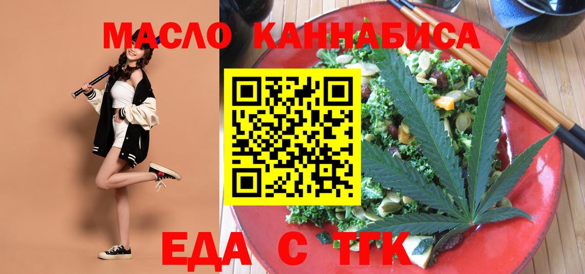 Гуково  Еда ТГК конопля  Вход с VPN 