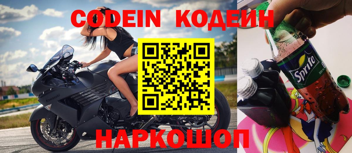 Кодеиновый сироп Lean напиток Lean (лин) Гуково