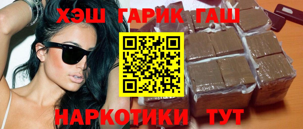 Гуково  ГАШ Premium  Вход с VPN  дарнет шоп  ГАШ VHQ  ГАШИШ 