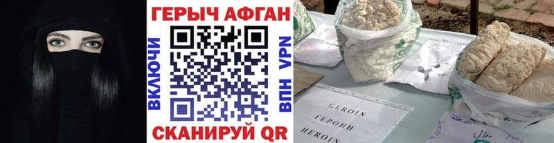 Героин Афган  Гуково 