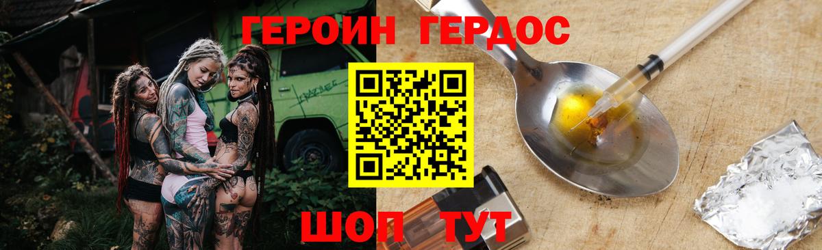 ГЕРОИН хмурый  Героин  Гуково 