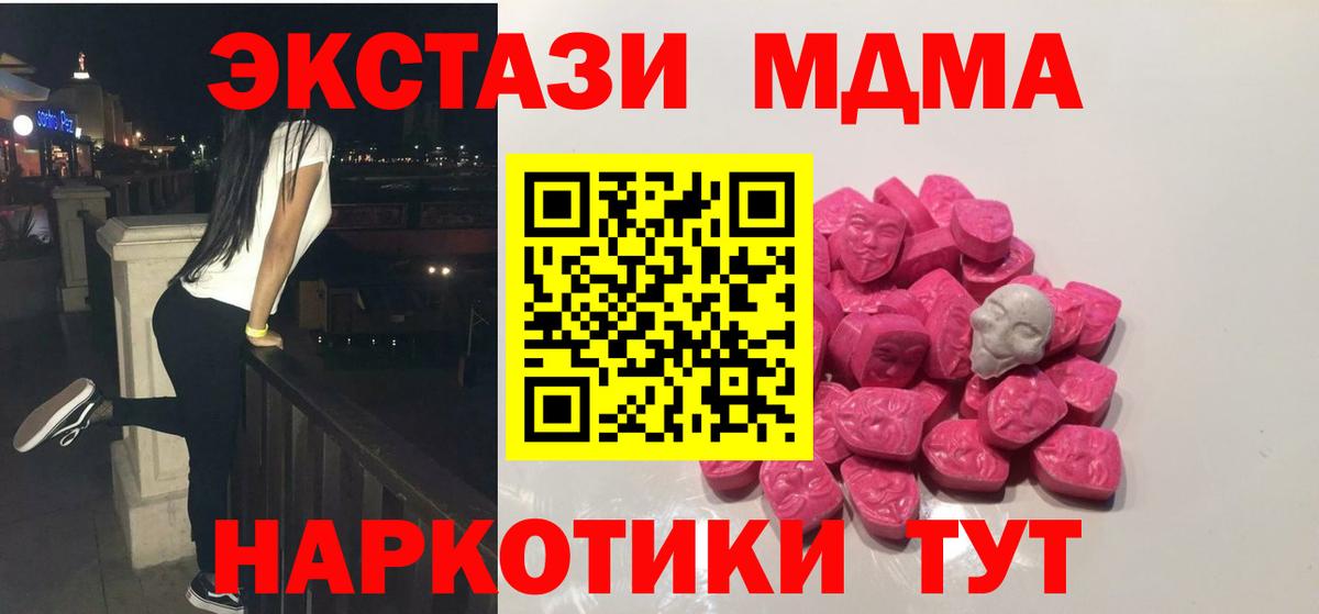 МДМА crystal  Вход с VPN  MDMA  Гуково 