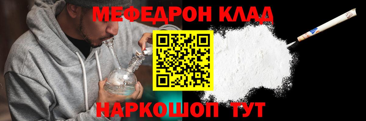 Мефедрон  Меф мука  Гуково  МЯУ-МЯУ  МЯУ-МЯУ мяу мяу  Вход с VPN 