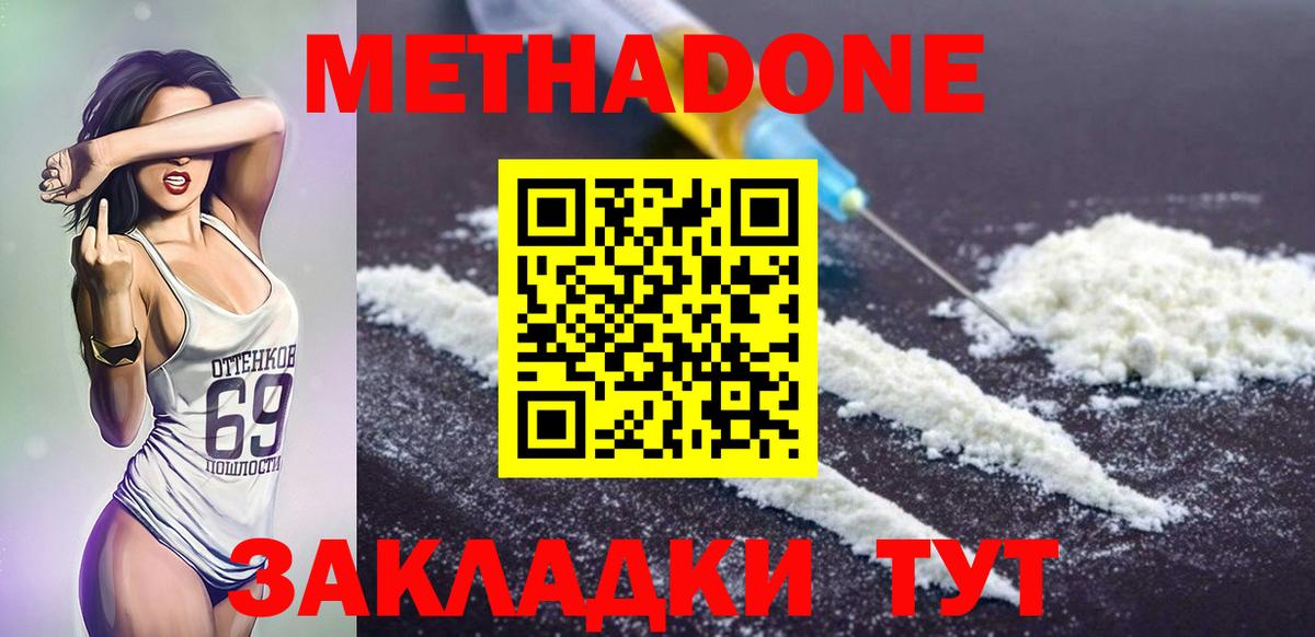 МЕТАДОН мёд  Гуково  OMG онион  Метадон methadone 