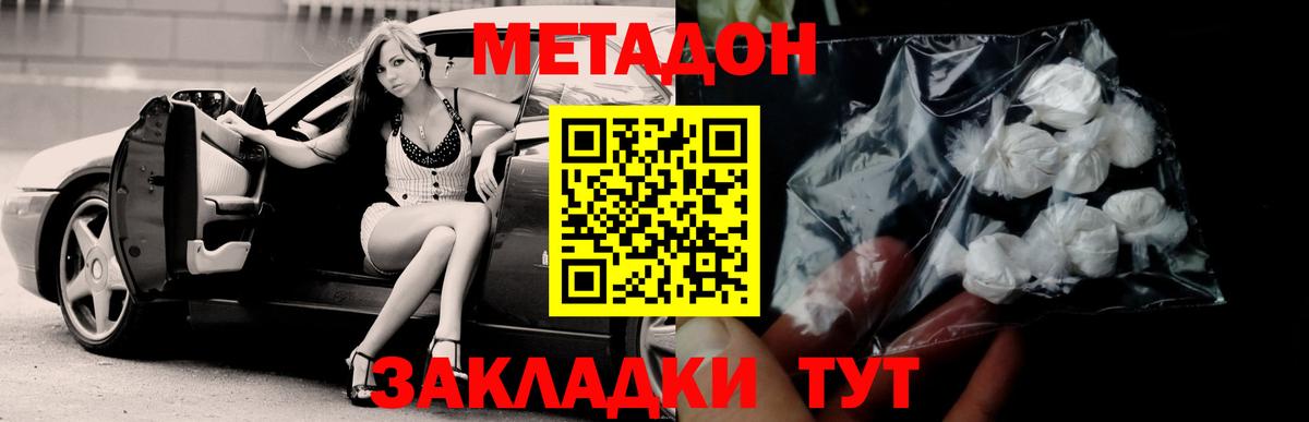 МЕТАДОН белоснежный Гуково