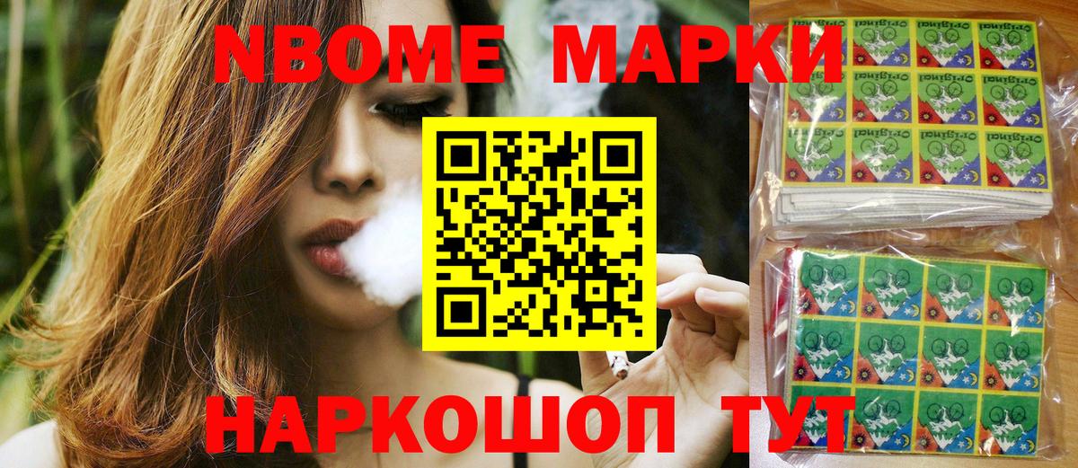 Марки 25I-NBOMe 1,8мг  Марки 25I-NBOMe  Гуково 