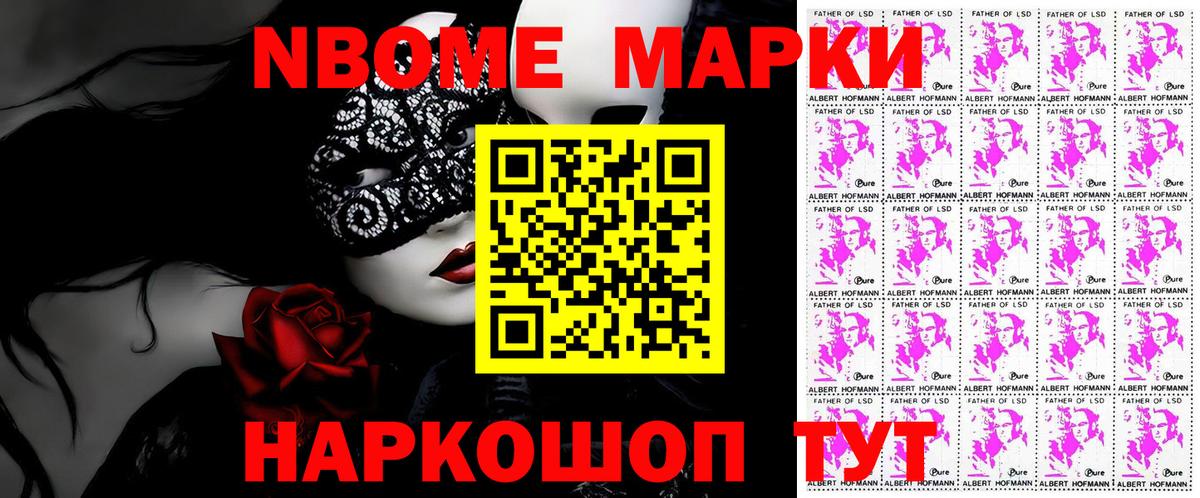 Марки N-bome 1,5мг Гуково