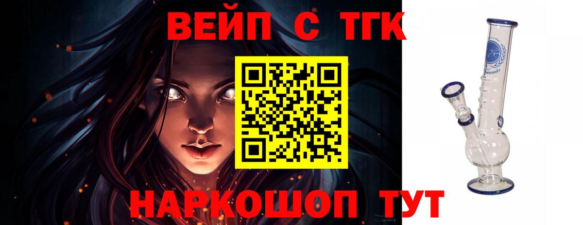 ТГК вейп с тгк  Гуково 